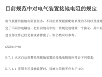 如何理解立庫(kù)貨架地表接地電阻不大于4Ω？